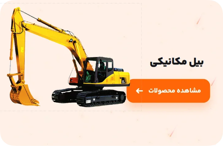 واردکننده قطعات ماشین آلات راه سازی و معدنی